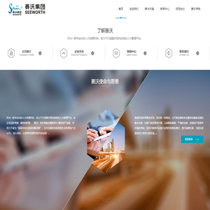 苏州人力资源|苏州劳务外包|赛沃集团