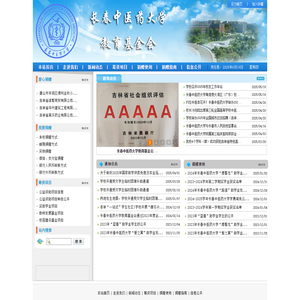 长春中医药大学教育基金会