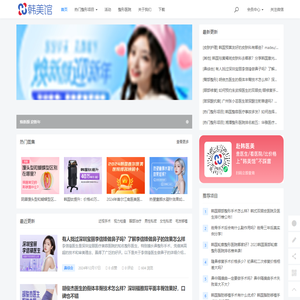 韩国整形信息馆 - 韩美馆