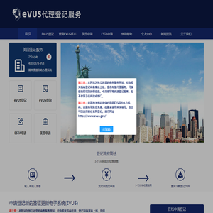EVUS中文网_evus美国签证登记_evus登记步骤