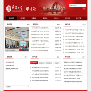 华侨大学审计处