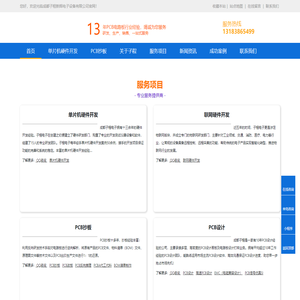单片机硬件开发|联网硬件开发|PCB抄板-成都子程新辉电子设备有限公司