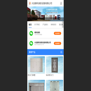 大连春利消防设备有限公司