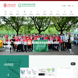 首页 - 上海交通大学生命科学技术学院