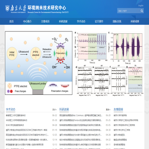 南京大学环境纳米技术研究中心