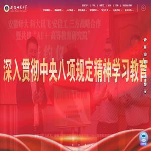安徽师范大学