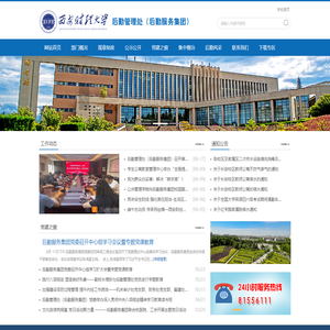 西安财经大学-后勤服务集团