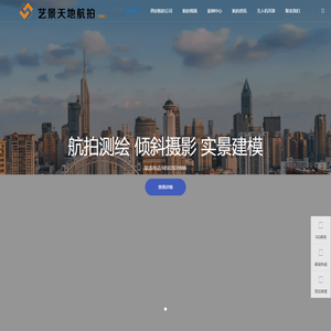 陕西西安航拍.陕西艺景科技有限公司,西安航拍公司.西安实景建模.倾斜摄影.三维建模.西安航拍公司.720度VR全景航拍.航拍测绘.西安艺景天地航拍摄影_陕西艺景科技有限公司