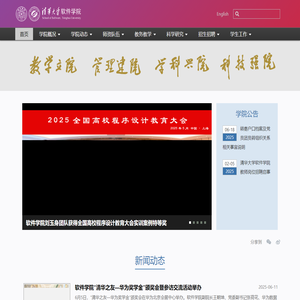 清华大学软件学院