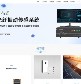 威海北洋光电官网-国内领先的物联网安防解决方案服务商_光纤传感_射频识别
