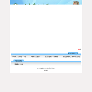 山东农业大学公用科技条件平台