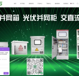 光伏并网柜|并网箱|汇流箱|高低压成套设备|自动重合闸|塑壳断路器|空气隔离开关厂家-昌松电气