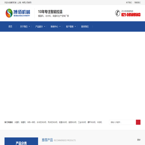 模温机_油温机_水温机_冷水机-搏佰机械上海有限公司