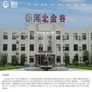河北金谷有限公司