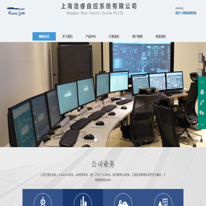 上海浩睿自控系统有限公司