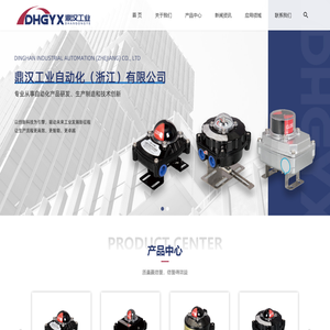 鼎汉工业自动化（浙江）有限公司