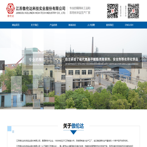 双酚S及其衍生物|新材料及其中间体|农药以及中间体|蒽醌系列中间体--江苏傲伦达科技实业股份有限公司
