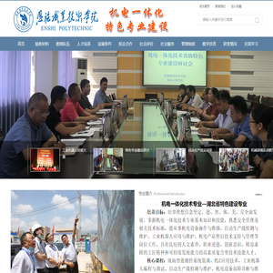 恩施职业技术学院机电一体化品牌专业建设