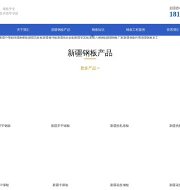 钢板|新疆钢板|新疆开平板|新疆中厚板|新疆耐磨板|新疆花纹板|新疆镀锌板|新疆低合金板|新疆八钢钢板|新疆钢板厂家|新疆钢板代理-新疆德利汇通钢铁有限公司-新疆德利汇通钢铁有限公司