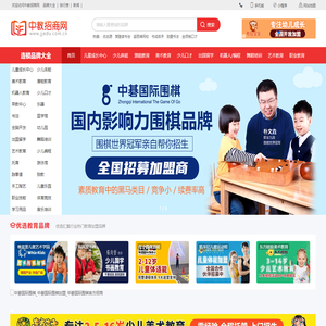 中教招商网-教育加盟、教育招商品牌信息发布平台