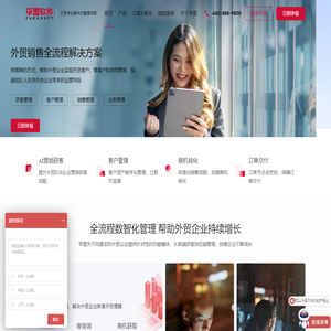 孚盟软件-外贸软件-出口管理系统-外贸公司管理软件[官网]