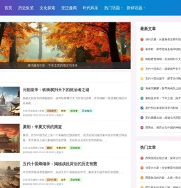 聚悟历史网 - 中国历史朝代,中国历史故事,中国历史人物