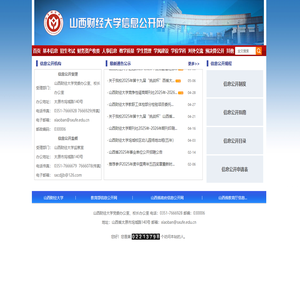 山西财经大学信息公开网