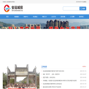 安远县城市发展投资集团有限公司