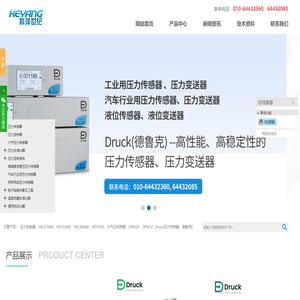 Druck压力传感器,德鲁克Druck,大气压传感器,PACE6000,DPI705E|北京科洋世纪科技发展有限公司|首页