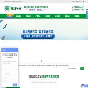 重庆超达环保、 重庆环保网  MBR平板膜、迷宫式一体化污水处理、废水废气治理、预制提升泵站、一体化泵站厂家