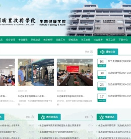 生态健康学院