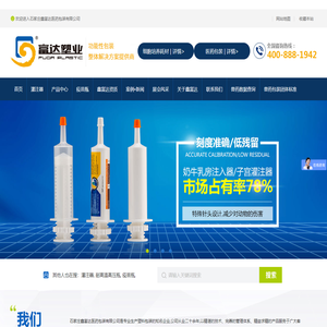 兽用注射器|疫苗瓶|灌注器|耐高温高压瓶|口服液瓶_富达塑业