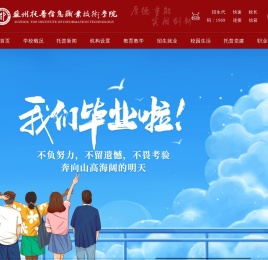 苏州托普信息职业技术学院