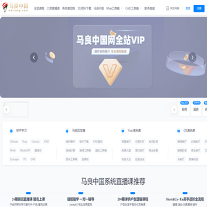 【马良中国网】免费3Dmax视频教程_3D室内设计_室外建筑_动画漫游设计学习视频-免费3Dmax教学视频动画学习-马良中国网maliang.com