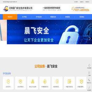 河南晨飞安全技术有限公司