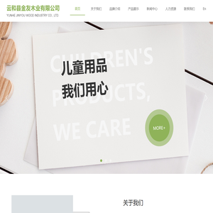 首页-云和县金友木业有限公司