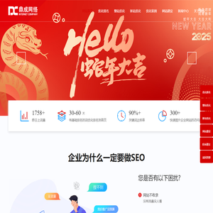 seo优化_网站关键词优化推广_百度整站优化排名-浙江鼎成网络有限公司