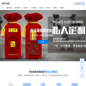 定制酒_企业定制酒_茅台定制酒价格-贵州私人贴牌定制酒