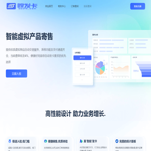 专业的虚拟产品寄售平台 - 嗖发卡