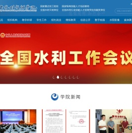 山东水利技师学院