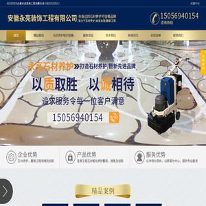 安徽永亮装饰工程有限公司