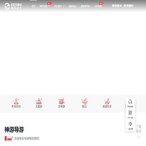 神游出行