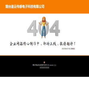 企业网站改版制作中，敬请期待...