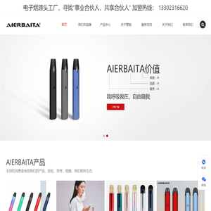 电子烟oem-电子烟代加工-电子烟厂家代理加盟-电子烟贴牌-深圳艾儿柏塔科技有限公司