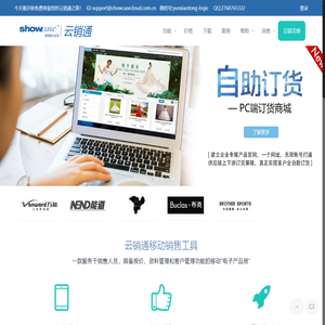 云销通官网-简单高效的移动端展示销售APP