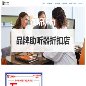 上海助听器|闵行助听器-松江助听器斯达克助听器连锁店 – 在听听力