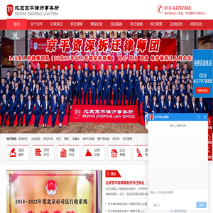 拆迁律师_北京京平律师事务所_北京拆迁律师在线咨询_房屋征地拆迁