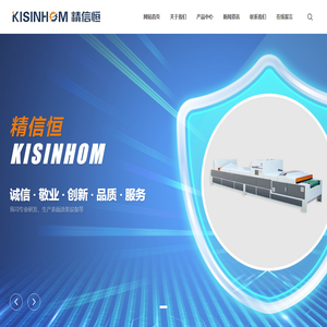 精信恒_一家专业研发、生产表面涂装设备的制造型企业