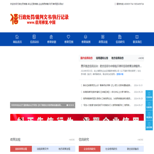 行政处罚信用修复-企业信用修复-信法律，问刑天!-刑天律师企业信用修复网站-行政处罚法修复,信用中国修复,国家企业信用信息公示系统修复,天眼查修复,企查查修复,启信宝修复,爱企查修复,-做信用修复，找刑天法务。本网站由真的懂法律，方案能落地的刑天法务运营。
