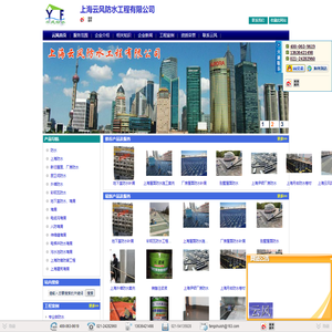 上海云风防水工程有限公司